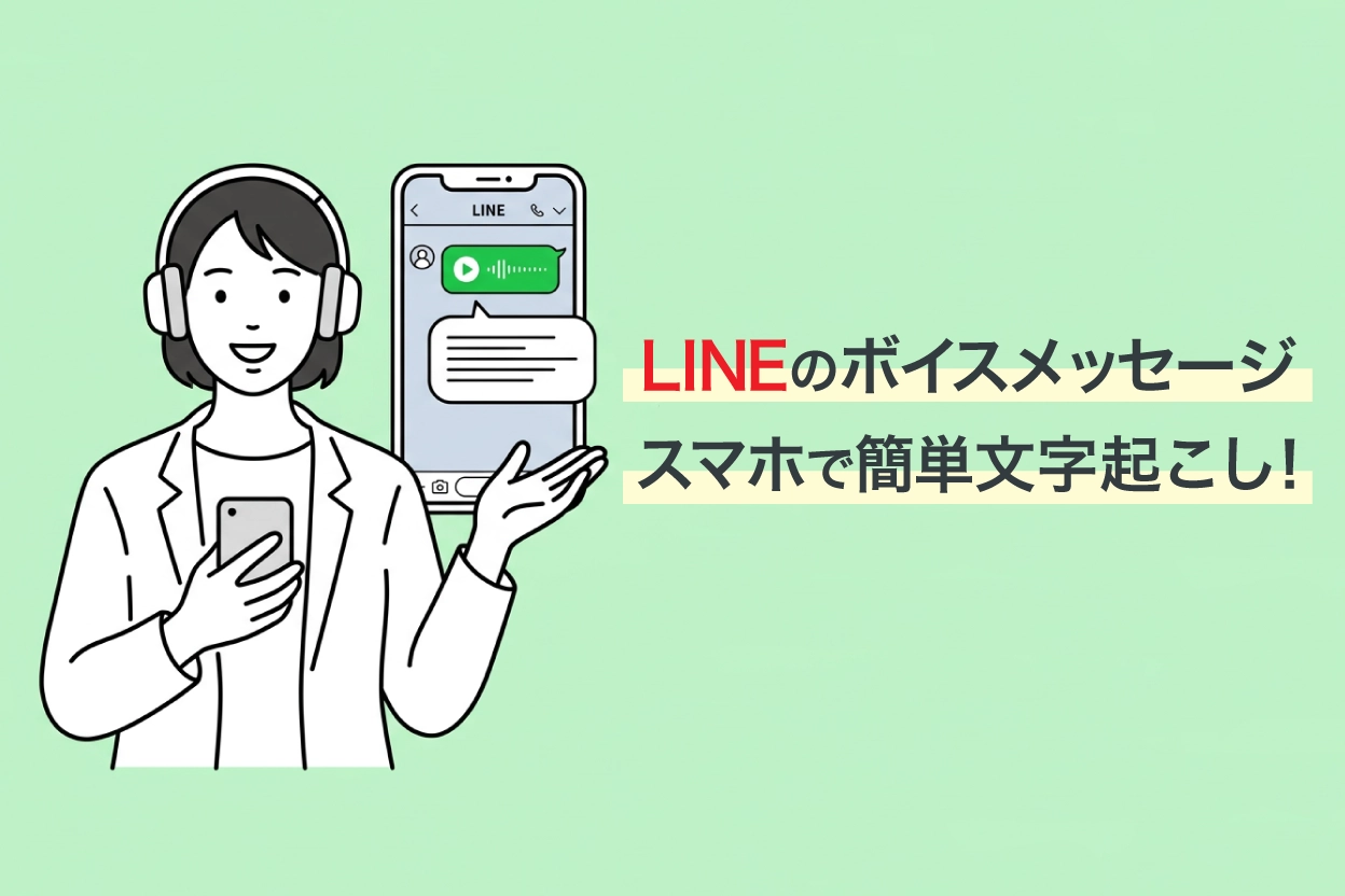 Transcrire Message Vocal LINE: iPhone & Android Facilement | Service de transcription IA - Mr. Transcription