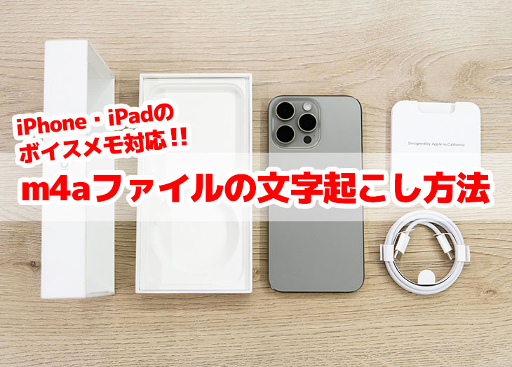 Μεταγραφή M4A iPhone: Εύκολα με AI & Mr. Transcription