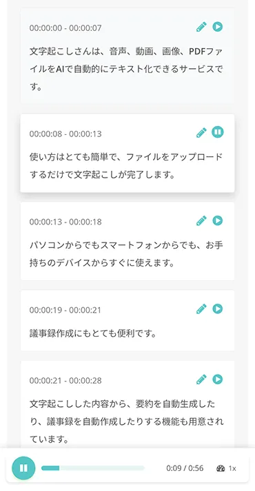 部分ごとに再生