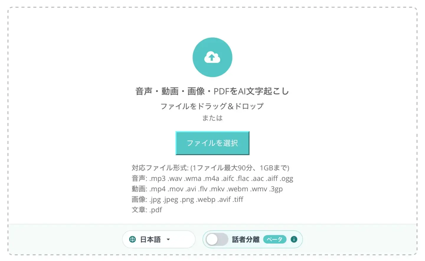 「話者分離」をオンにする
