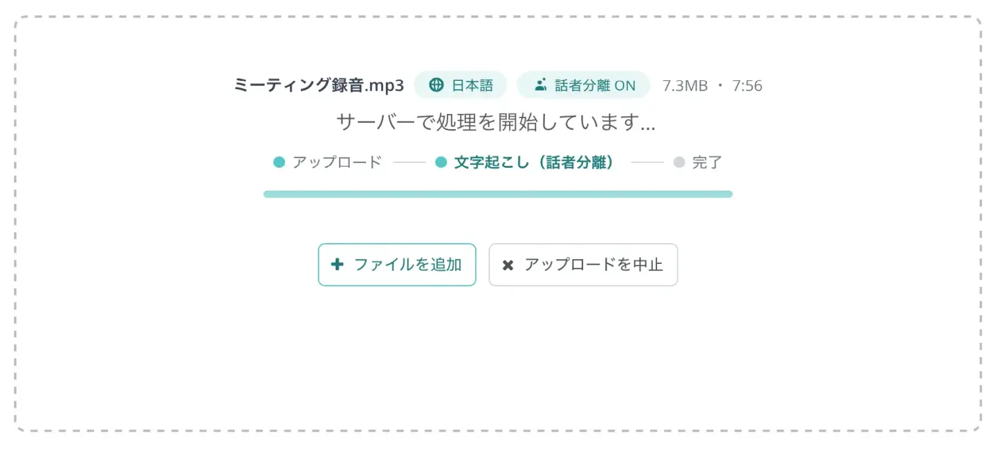 アップロード中