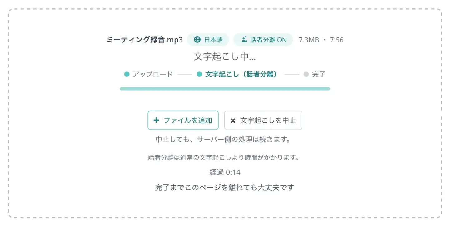 文字起こし開始