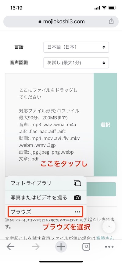 ボイスメモの音声をアップロードするためにブラウズを選択