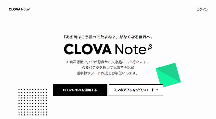 CLOVA Note