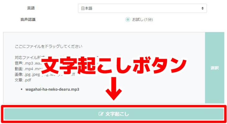 「文字起こし」ボタン