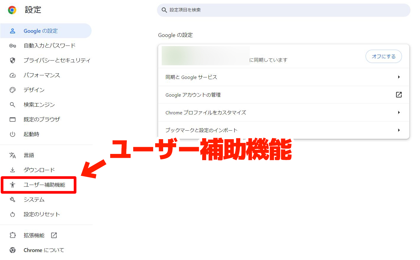 「ユーザー補助機能」をクリック