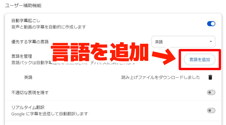 「言語を追加」をクリック