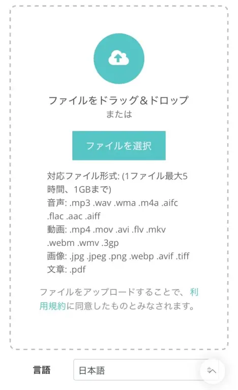 「ファイルを選択」をタップ