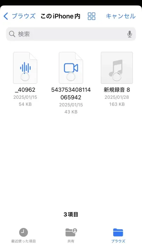 録音した音声ファイルを選択