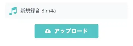 「アップロード」ボタンをタップ