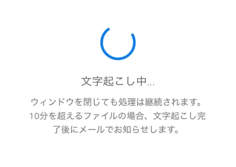アップロード・文字起こし