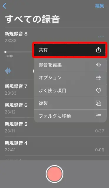 「共有」を選択