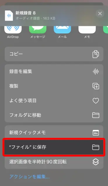 「ファイルに保存」をタップ