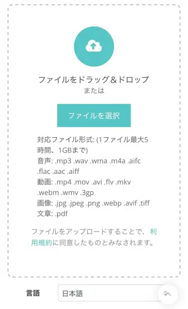 ファイルをアップロードする画面