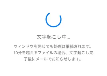 文字起こし中