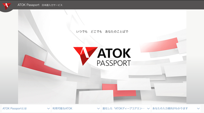 ATOK_護照
