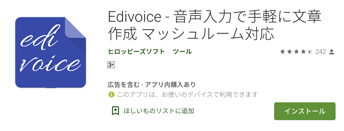 Edivoice