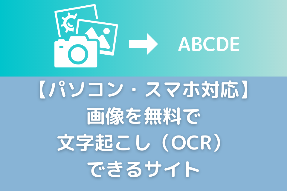 【PC/スマホ対応】無料で画像から文字起こしできる便利なサイトはこれ！日本語/英語/中国語/韓国語/スペイン語など44ヶ国語対応 | AI文字おこしサービス - 文字起こしさん