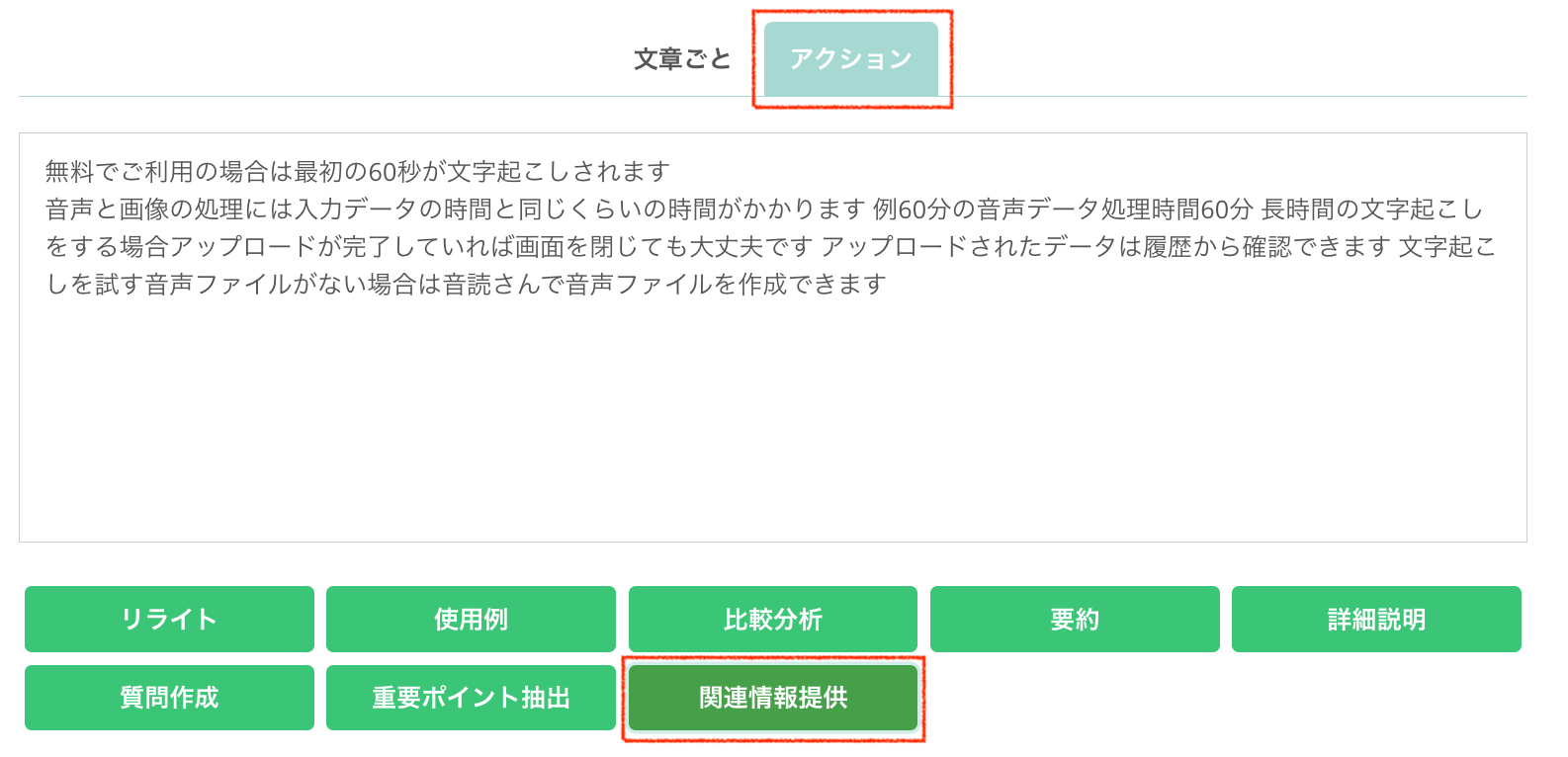 文字起こしアクション機能