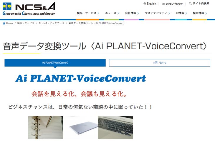 Ai PLANET-Voice Convert