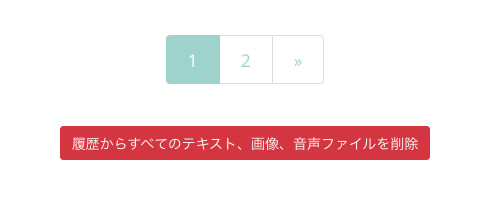 文字起こしさんのデータ削除方法