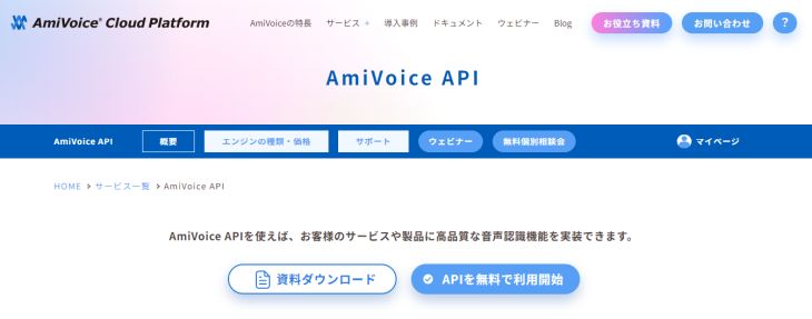 Advanced Media AmiVoice