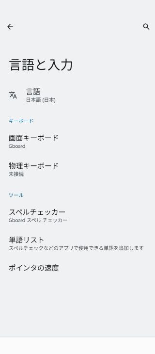 「言語と入力」を開く