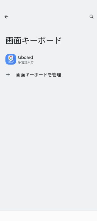 「画面キーボード」から「Gboard」を選択