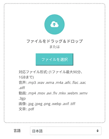 文字起こしするファイルを選択