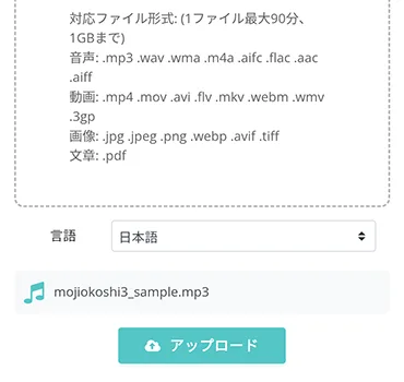ファイルが選択された状態