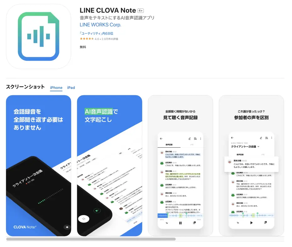 CLOVA Note