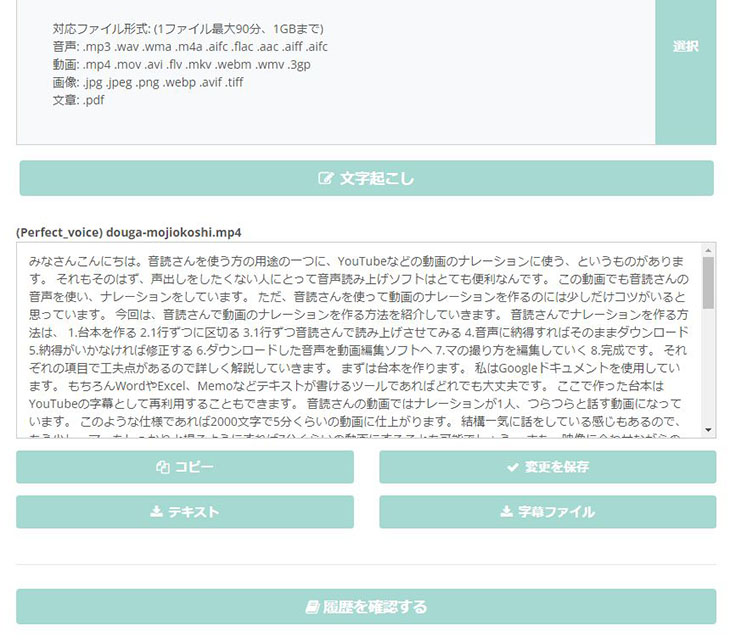 Transcription results display