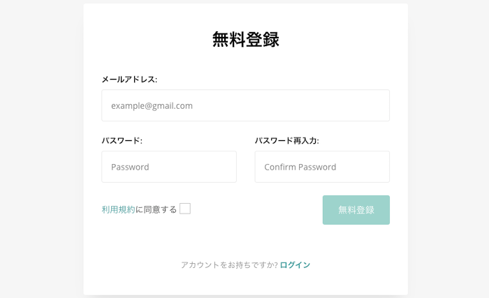 文字起こしさんの無料会員登録