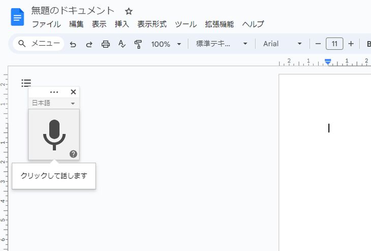 2.マイクをクリックして文字起こし開始（マイクが赤くなる）