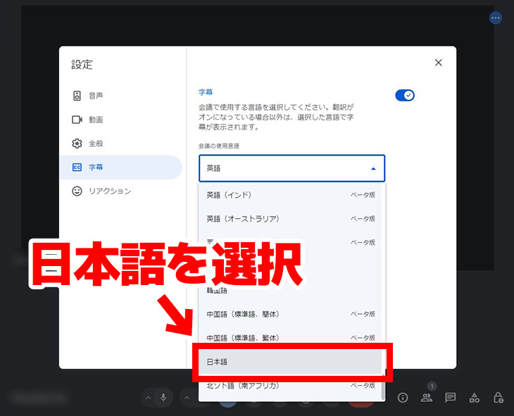 「日本語」をクリックして選択