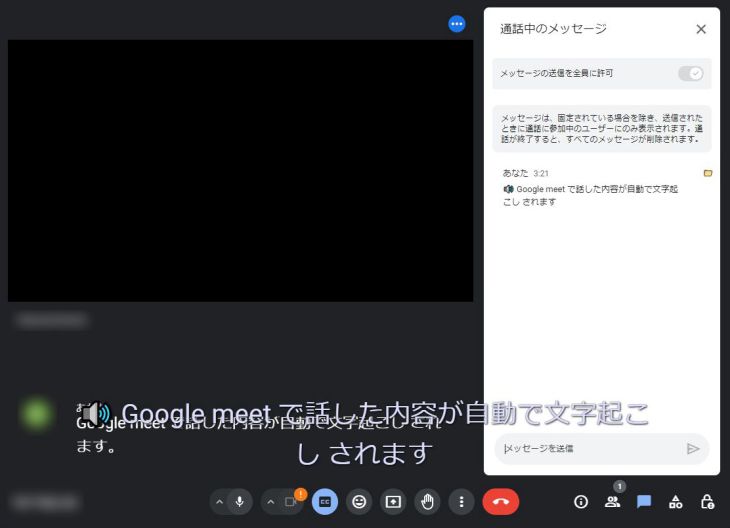 右側にチャットウィンドウが表示された様子