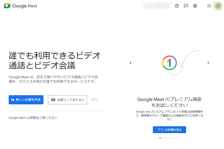 Google見面