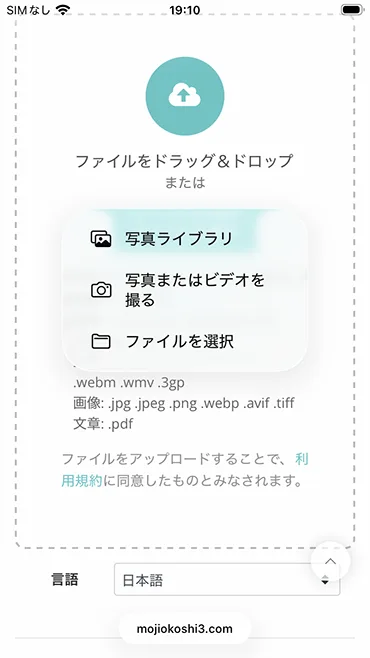 ファイルを選択をタップ