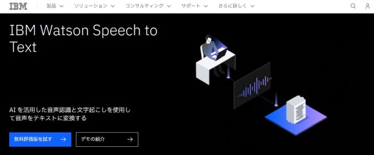 IBM Watson Speech to Text