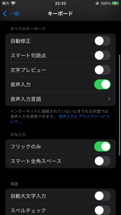 「キーボード」から「音声入力」をONにする