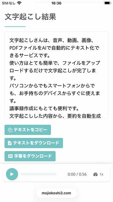 文字起こし完了