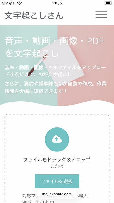 文字起こしさん