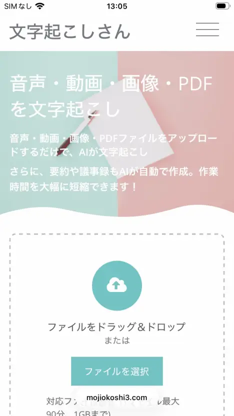 『文字起こしさん』のページ