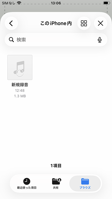 iPhoneのファイル選択画面