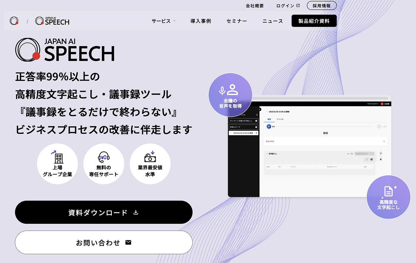 JAPAN AI SPEECH