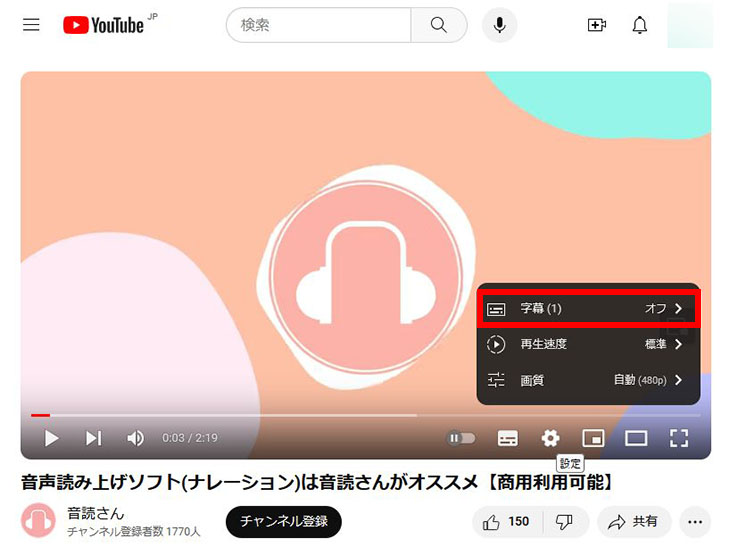 「字幕」をクリック