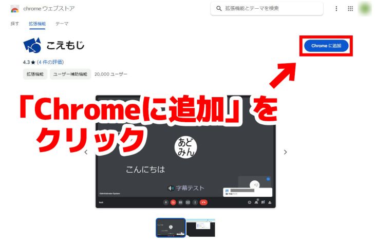 「Chromeに追加」をクリック