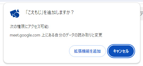 「拡張機能を追加」をクリック