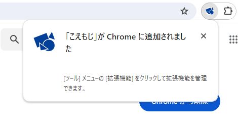 "Koemoji" a été ajouté à Chrome