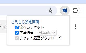 「こえもじ」の設定画面